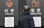 Will Korean audiences return to movie theaters?