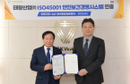 S.Korea's Taekwang Industrial acquires ISO 45001 certification 