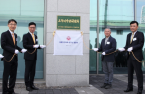 S. Korean food company Ottogi opens new research center 