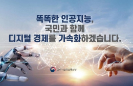 S.Korea plans to make digital platform gov't based on large-scale AI 