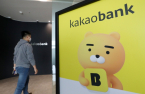KakaoBank sees record quarterly net profit
