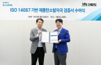 POSCO Future M completes carbon footprint verification 