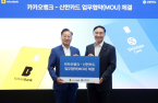 Shinhan Card, KakaoBank to team up for PLCC 