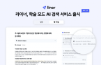 Liner launches beta service for Academic Mode AI Search 