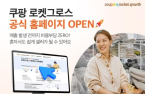 Coupang opens Rocket Growth seller website 