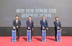 LG Energy Solution's AVEL opens ESS power plant in Jeju 