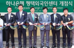 Hana Bank opens branch for foreign customers in Pyeongtaek 