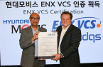 Hyundai Mobis gets cybersecurity certification in Europe