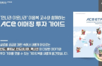 Korea Investment publishes emerging market investment guidebook 