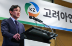 Korea Zinc ups share buyback price, volume to counter MBK