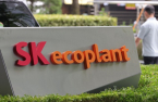 SK Ecoplant establishes integrated chip service division 